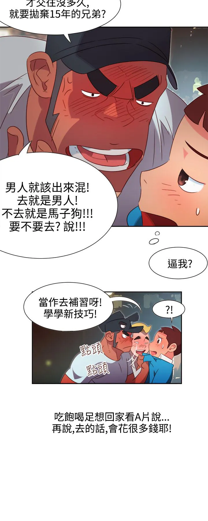 国产超能力漫画漫画,第1话7图