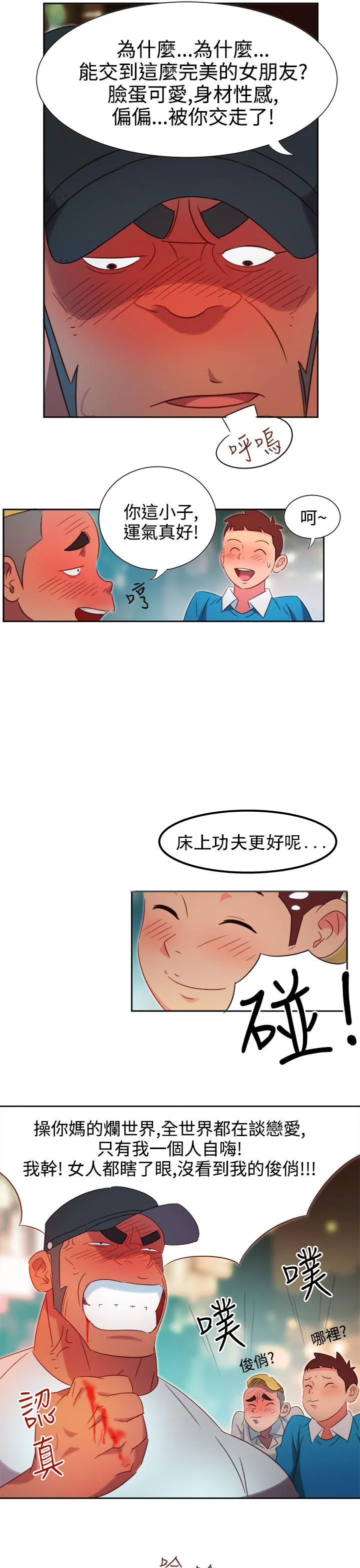 国产超能力漫画漫画,第1话5图