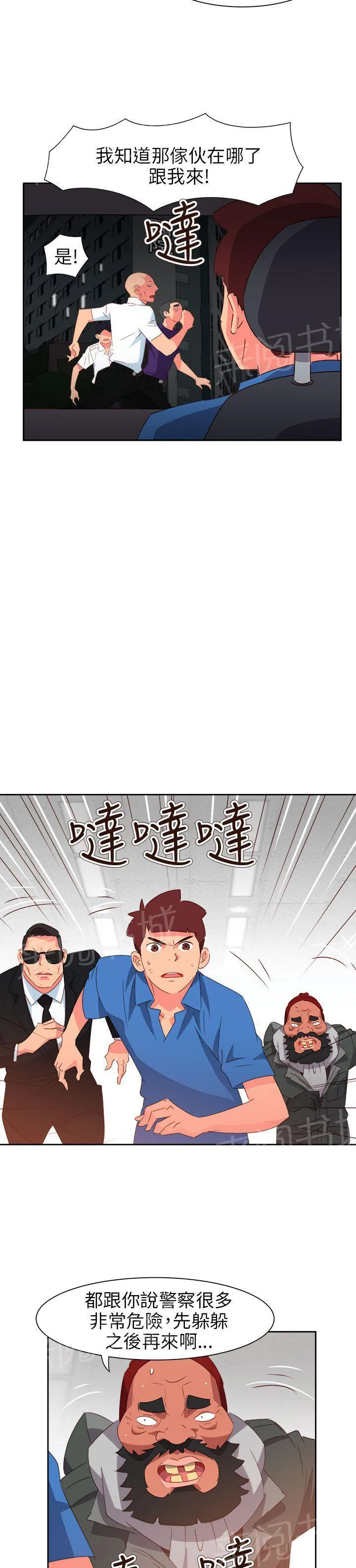 国产超能力漫画漫画,第61话15图