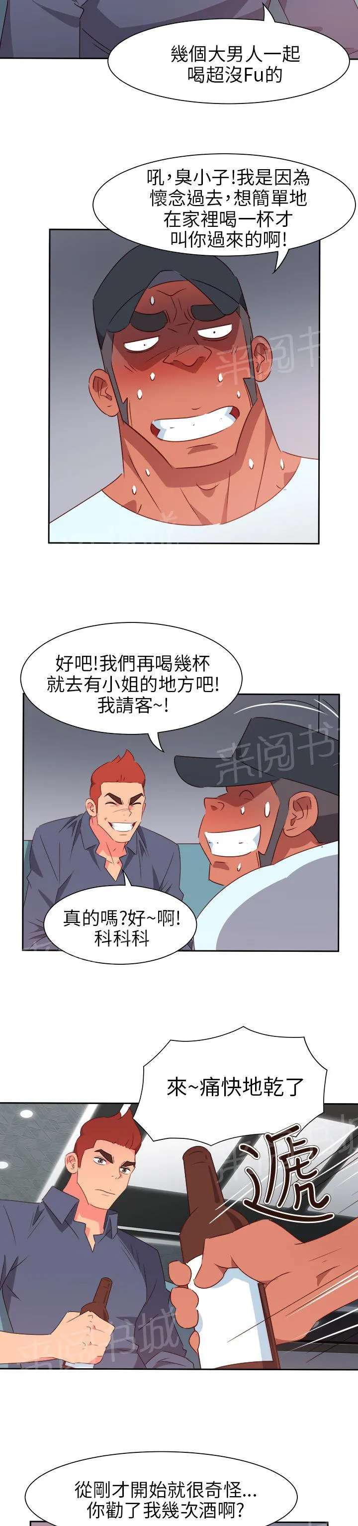 国产超能力漫画漫画,第55话18图