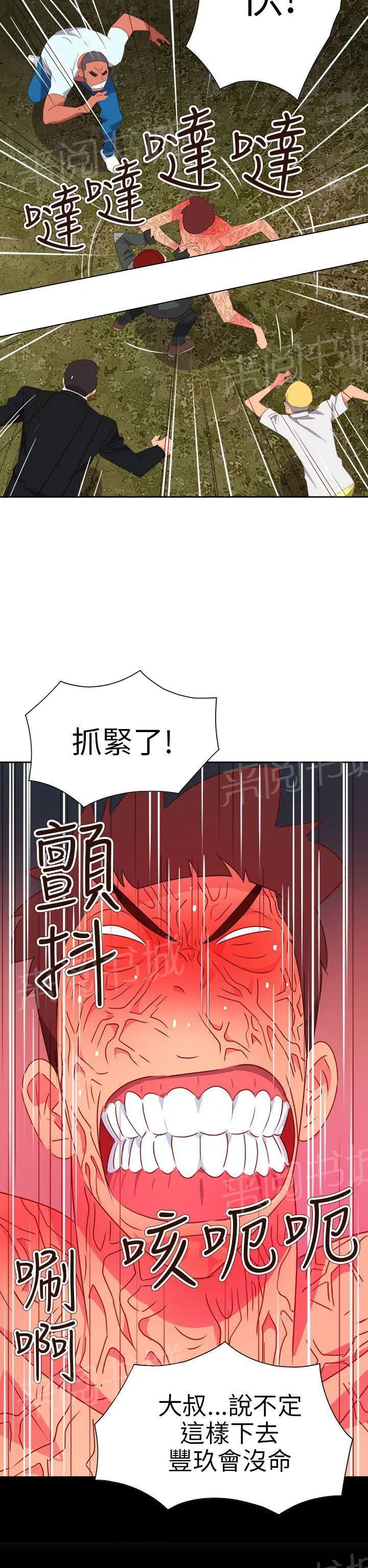 国产超能力漫画漫画,第65话18图