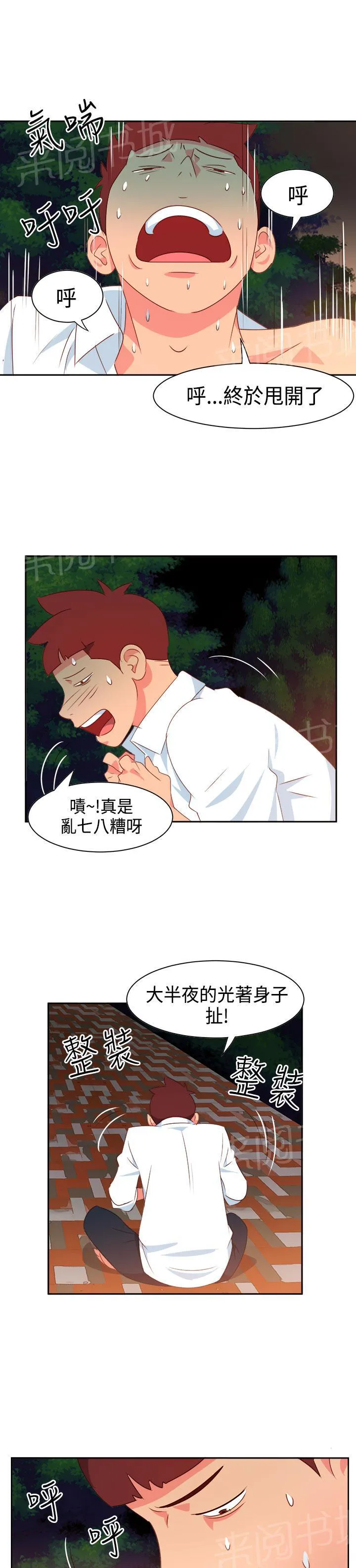 国产超能力漫画漫画,第11话17图