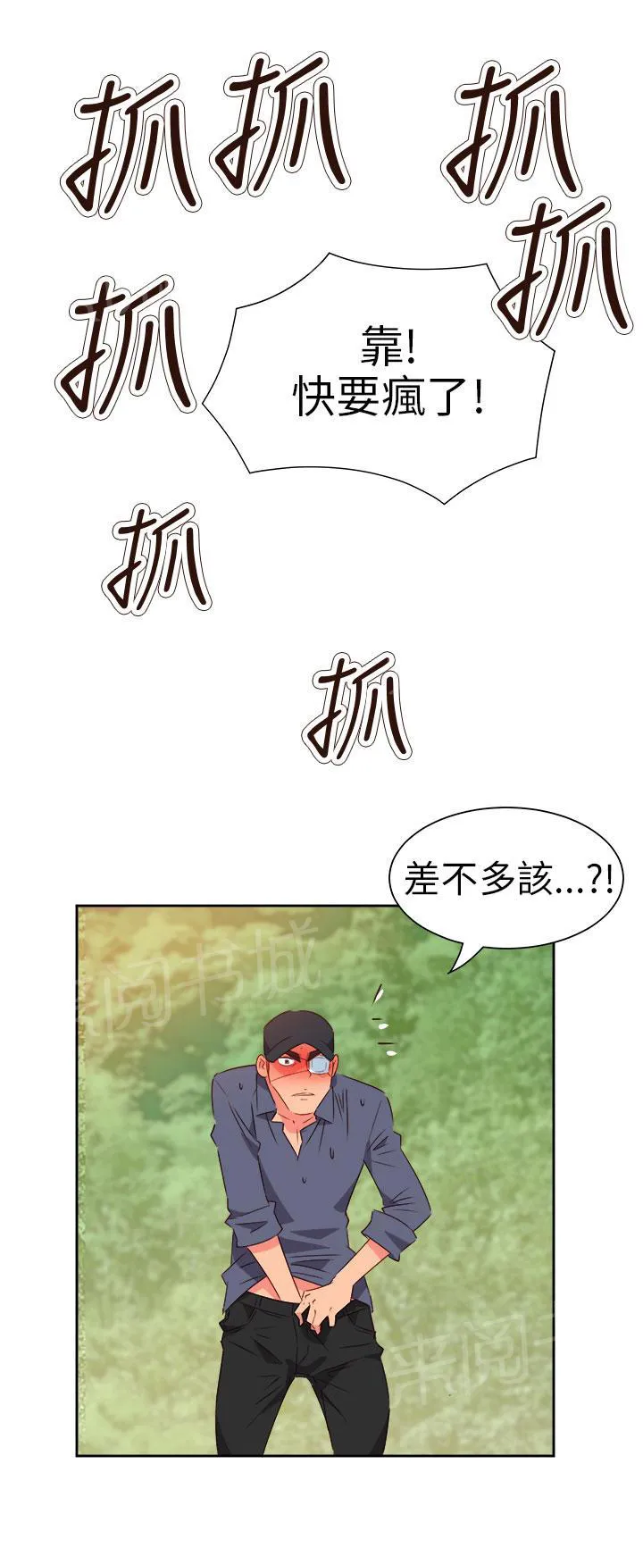 国产超能力漫画漫画,第48话17图