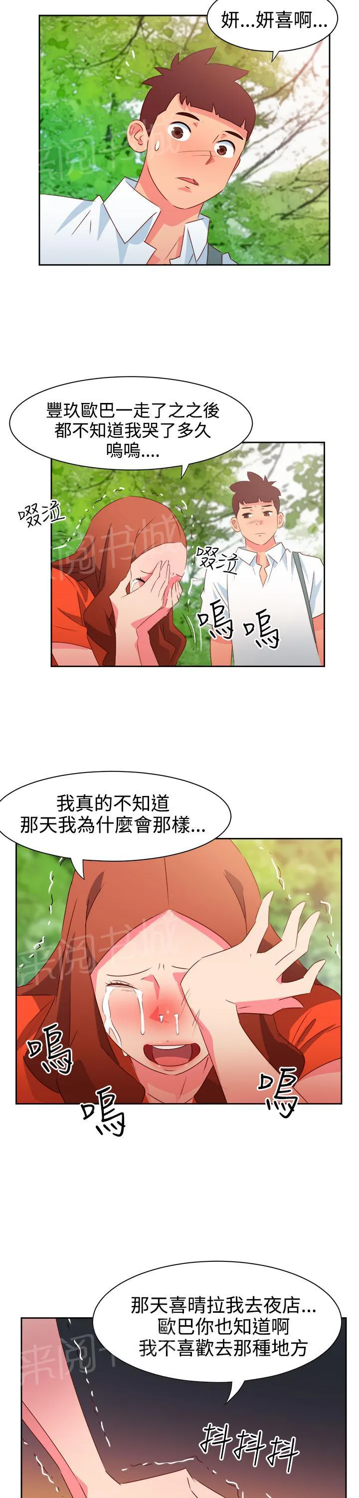 超能力转盘漫画漫画,第31话5图