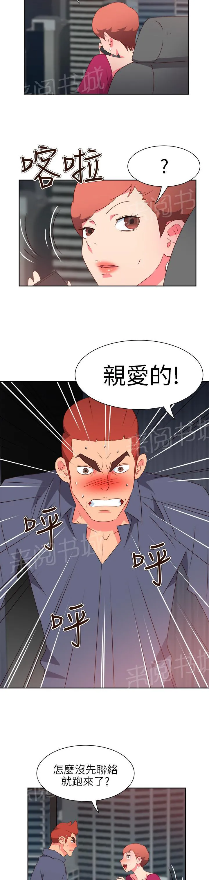 国产超能力漫画漫画,第55话6图