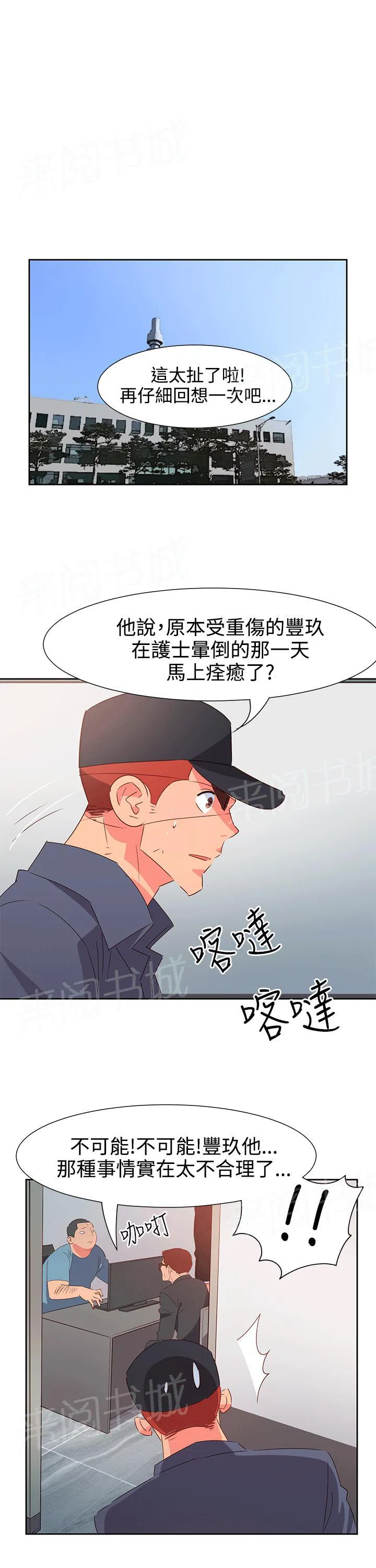 超能力男子漫画第1话漫画,第45话7图