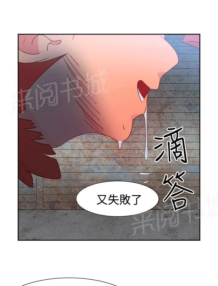 超能力男子漫画第1话漫画,第45话15图