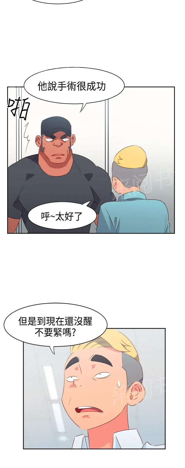 在异世界得到超能力的我漫画漫画,第29话7图