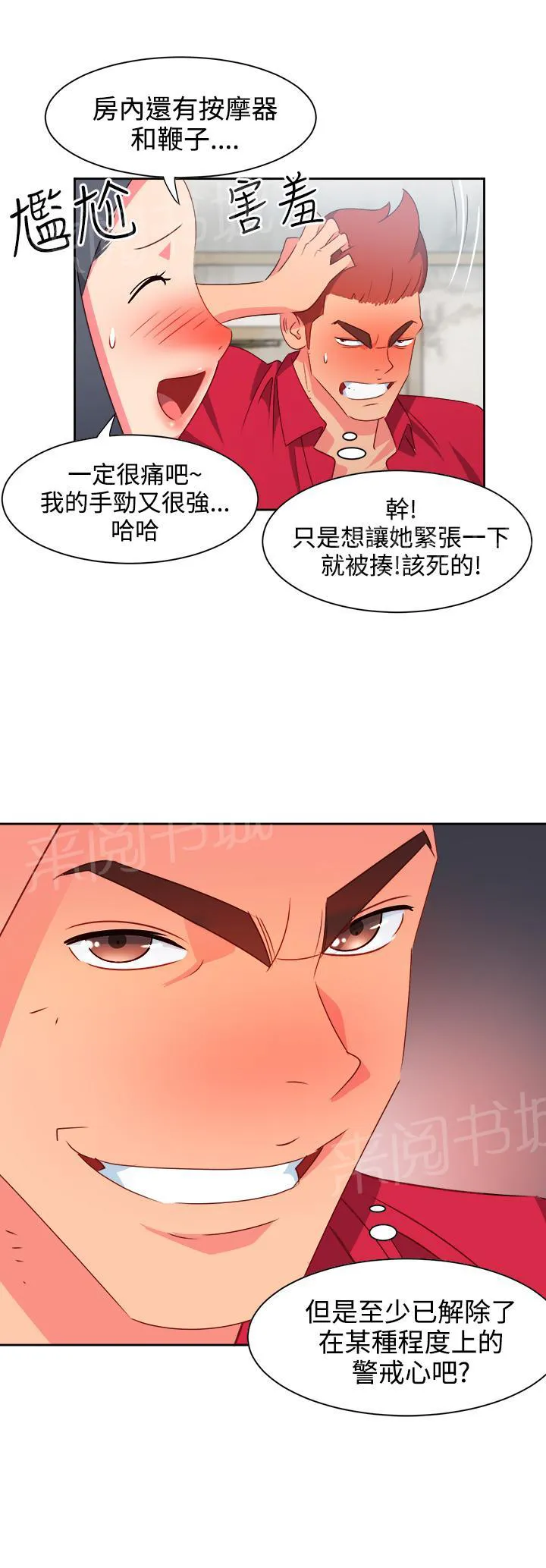 超能力男子漫画漫画,第20话12图