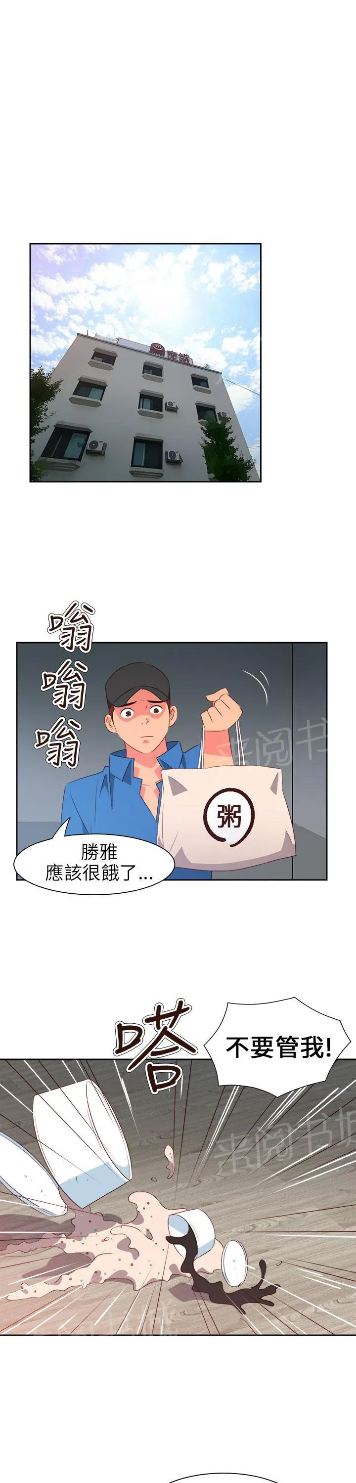 国产超能力漫画漫画,第51话4图