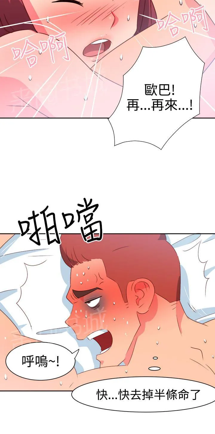 超能力男子韩国漫画免费漫画,第26话6图