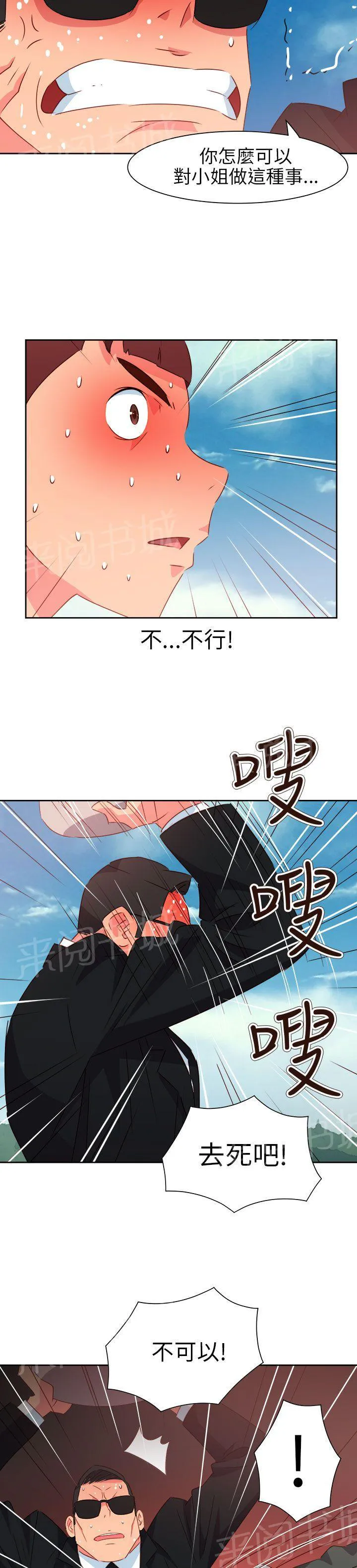 国产超能力漫画漫画,第64话14图