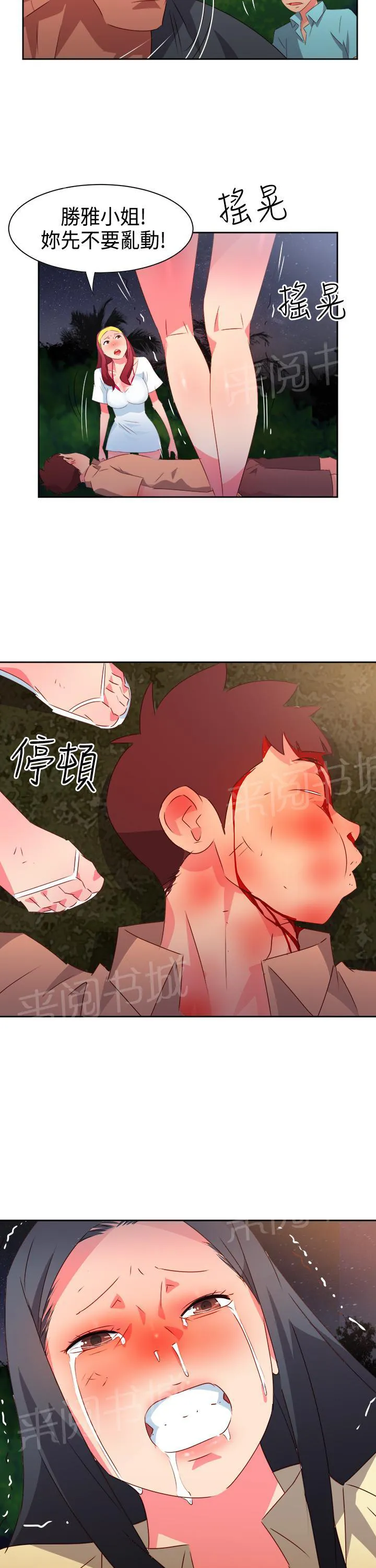 超能力转盘漫画漫画,第28话22图