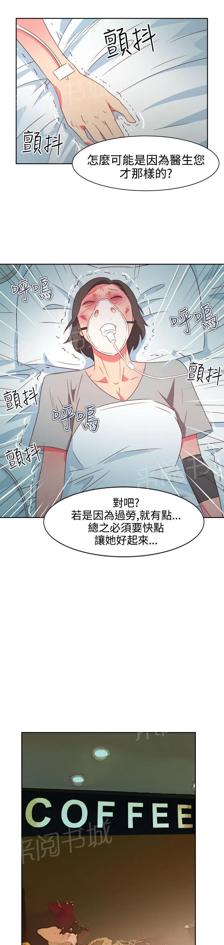 超能力漫画免费阅读漫画,第30话14图