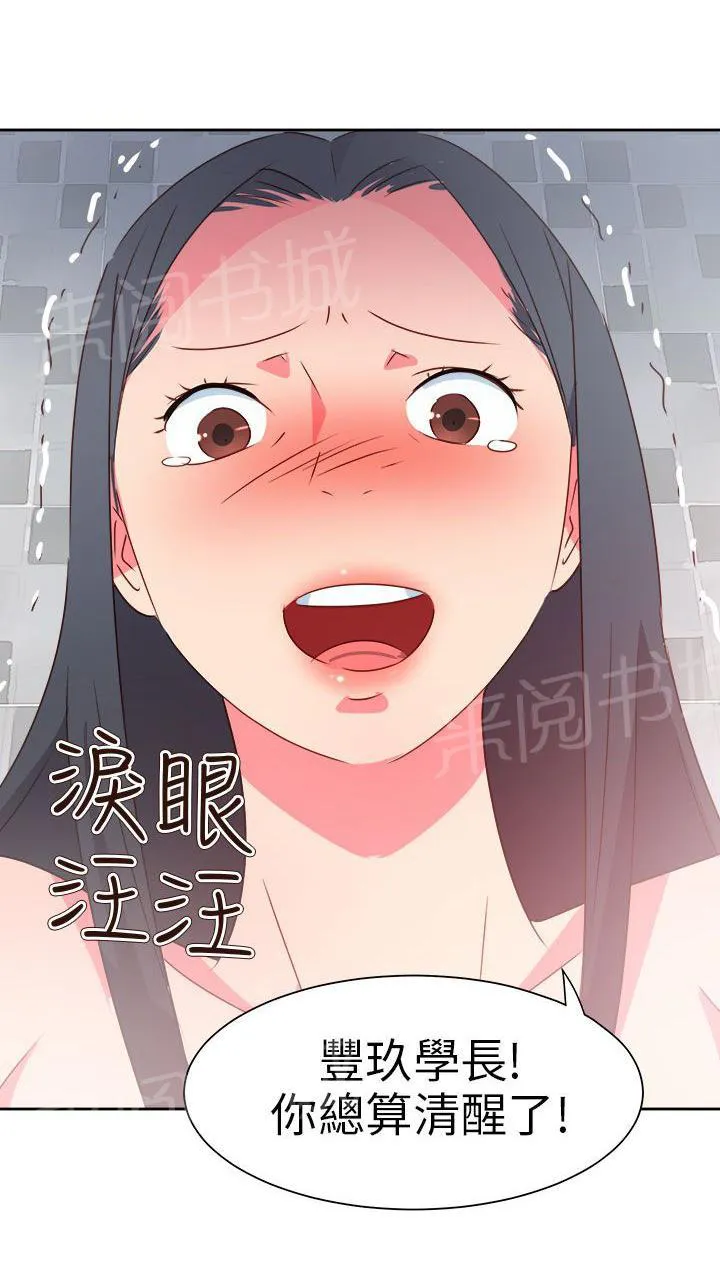 超能力转盘漫画漫画,第66话23图