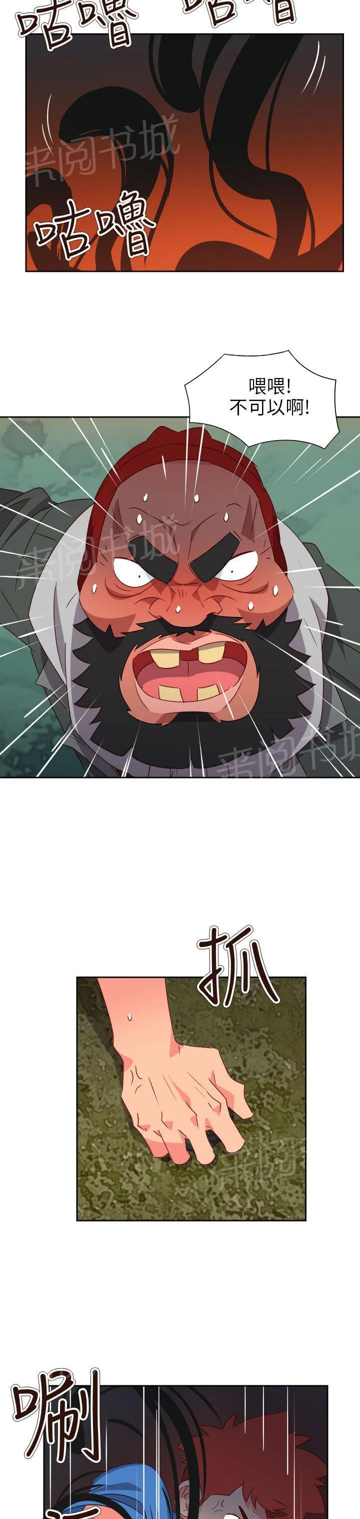 国产超能力漫画漫画,第65话4图