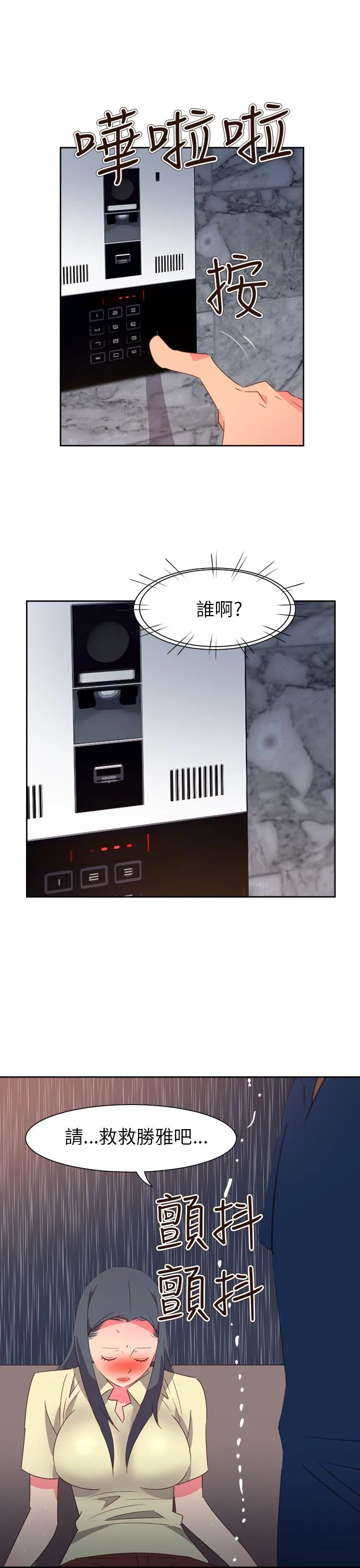 超能力男子漫画第1话漫画,第53话14图