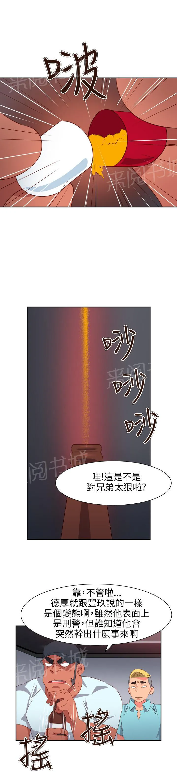 国产超能力漫画漫画,第55话12图