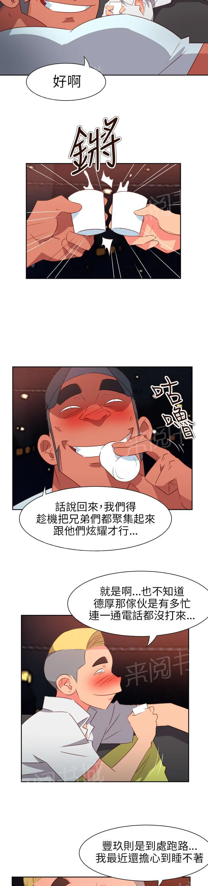 超能力男子漫画第1话漫画,第54话8图
