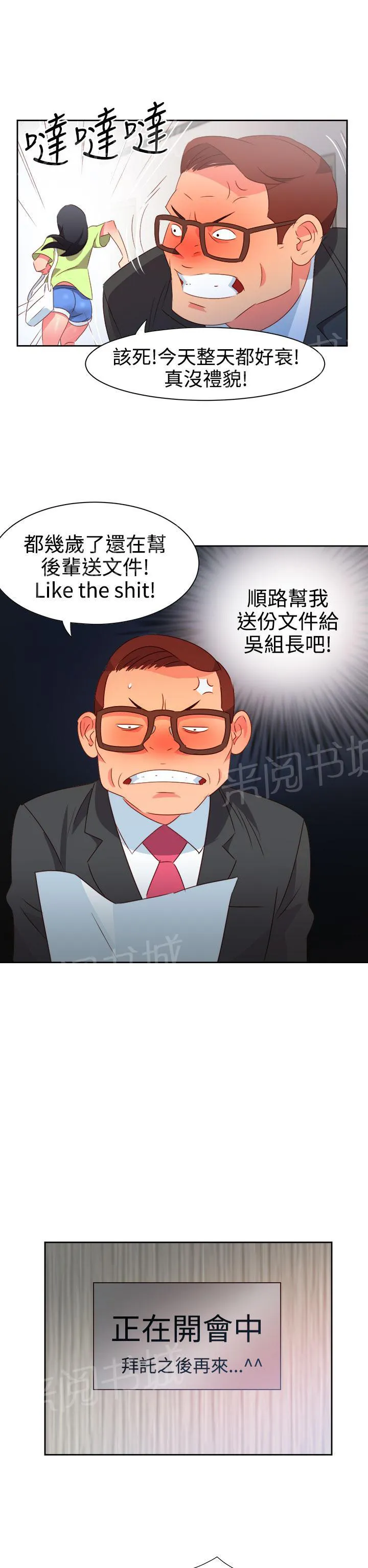 国产超能力漫画漫画,第33话4图