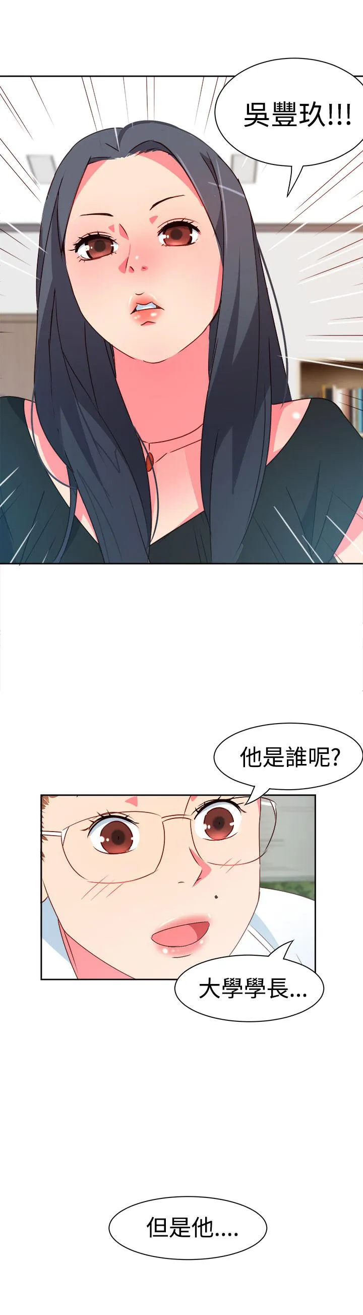 国产超能力漫画漫画,第5话22图