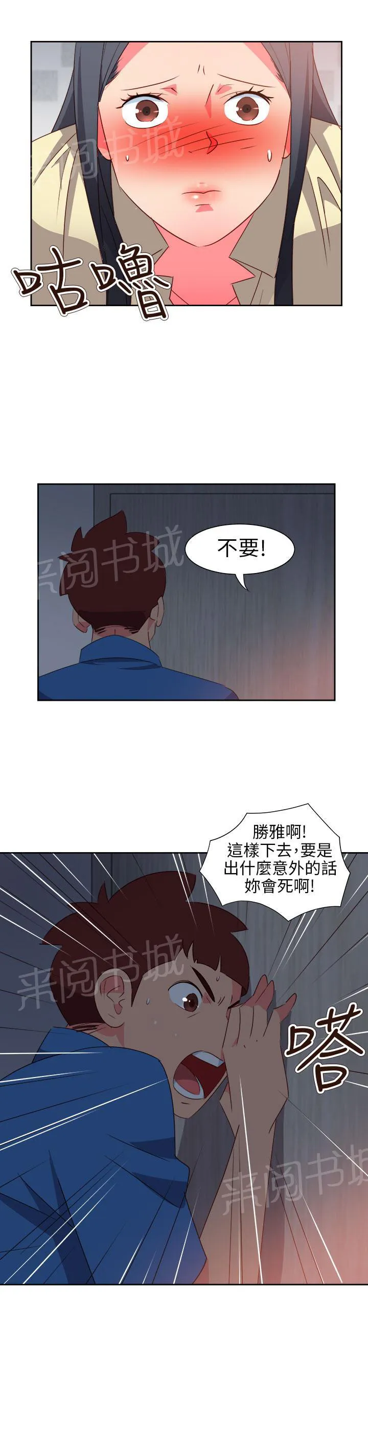 国产超能力漫画漫画,第51话10图
