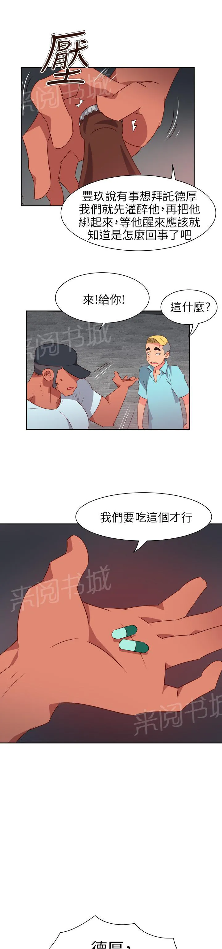 国产超能力漫画漫画,第55话13图