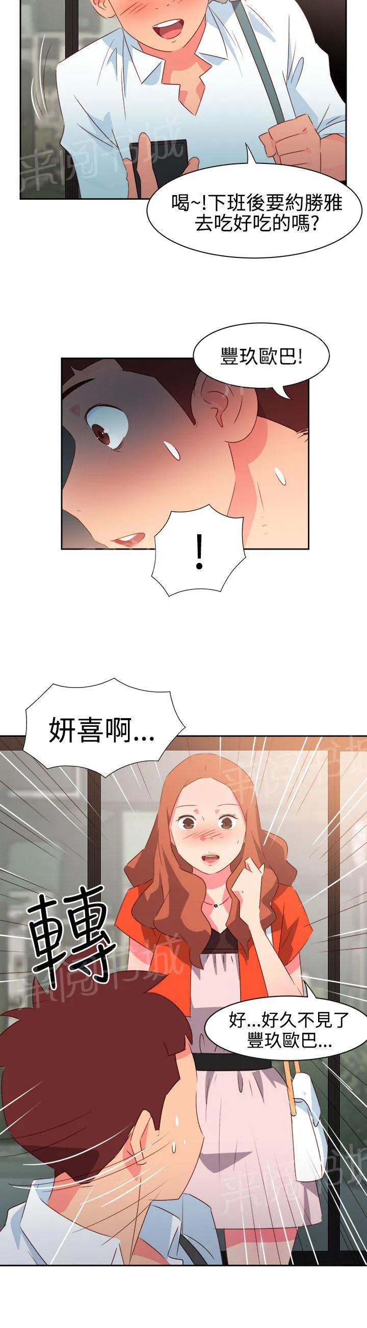 超能力漫画免费阅读漫画,第30话16图