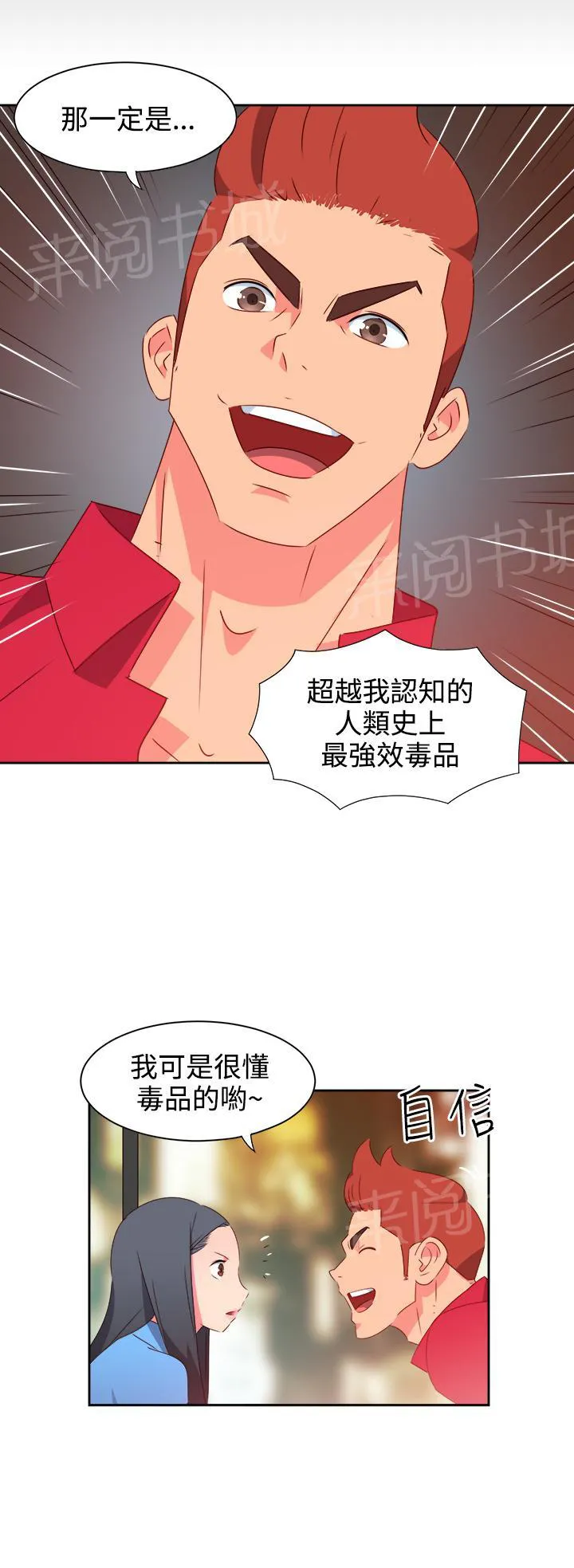 超能力少年漫画漫画,第21话7图