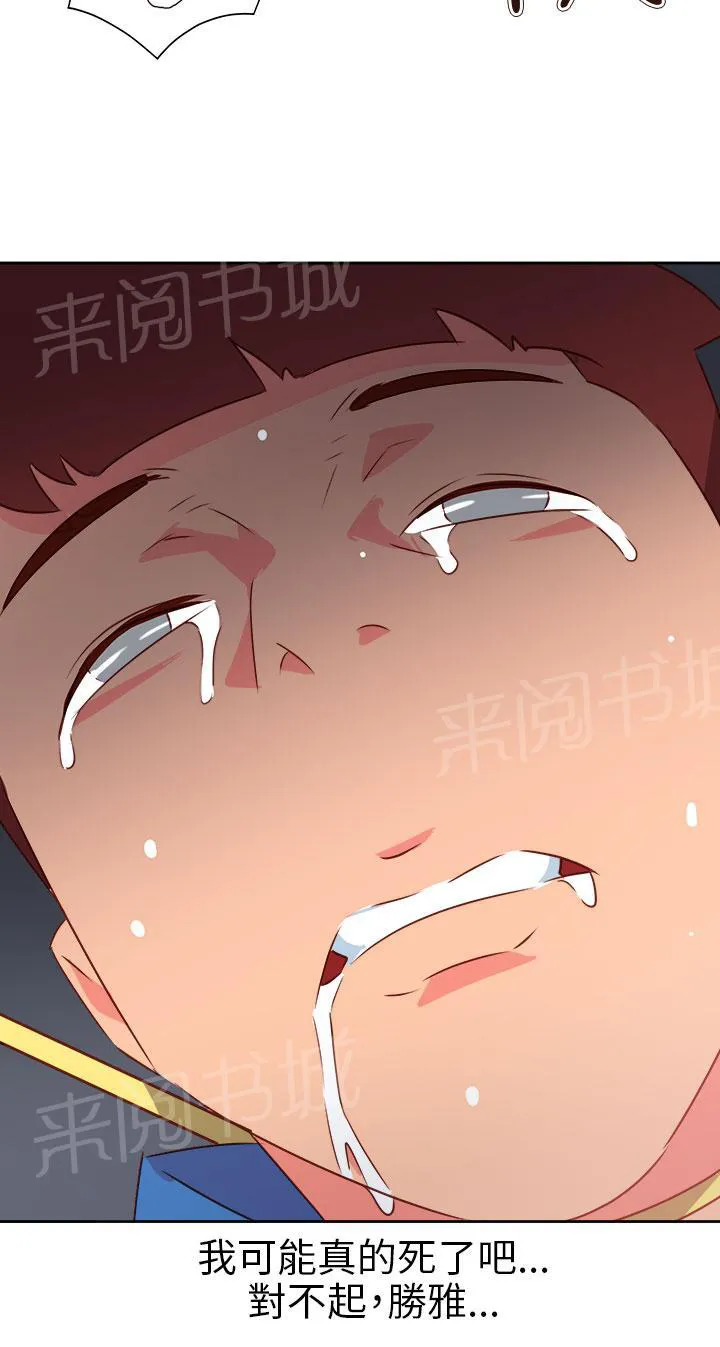 超能力转盘漫画漫画,第57话6图