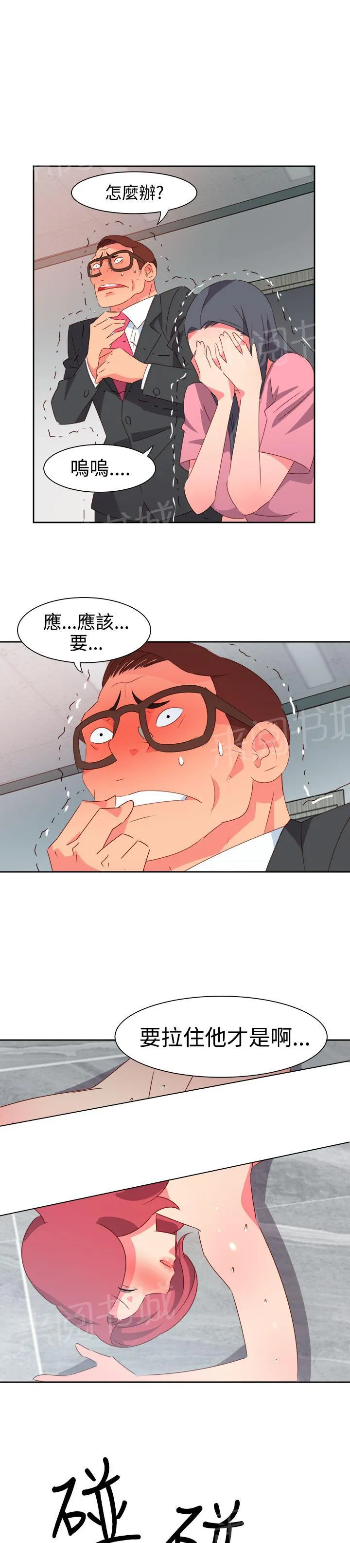 超能力男子漫画第1话漫画,第42话8图