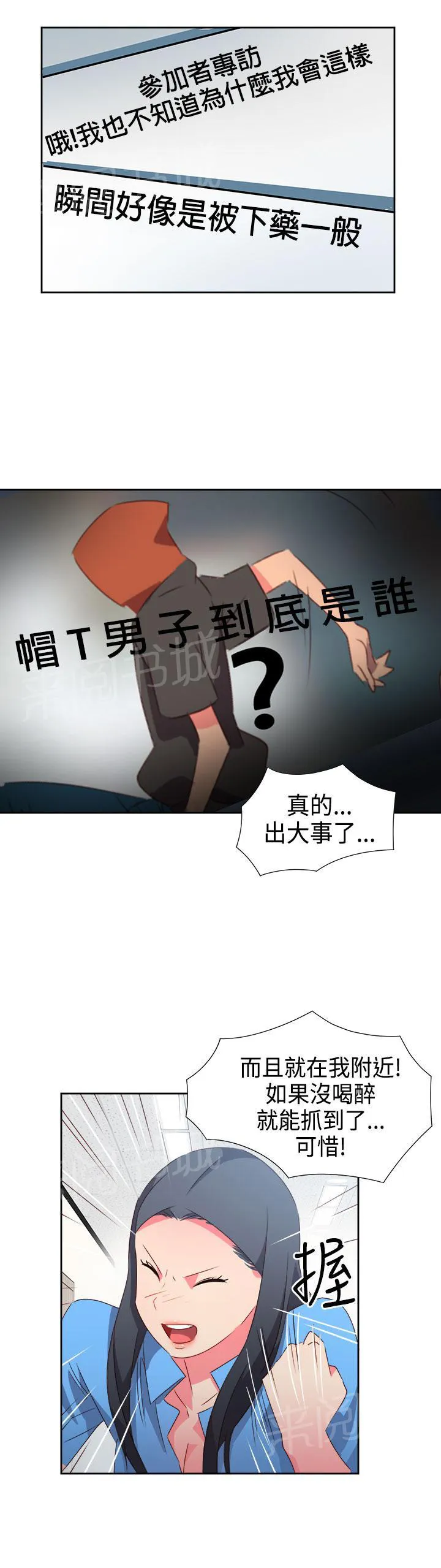 超能力转盘漫画漫画,第25话8图