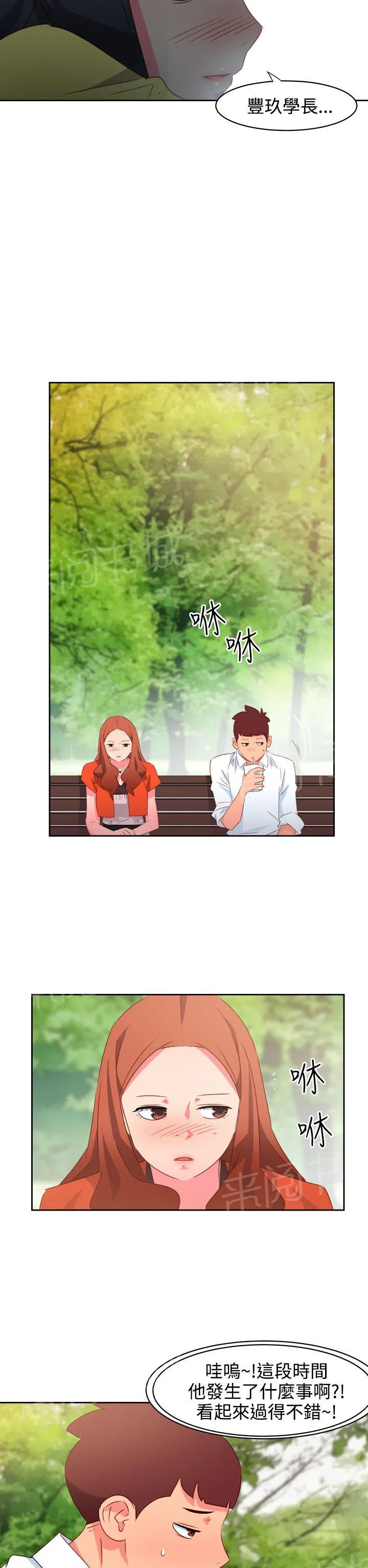 超能力转盘漫画漫画,第31话2图