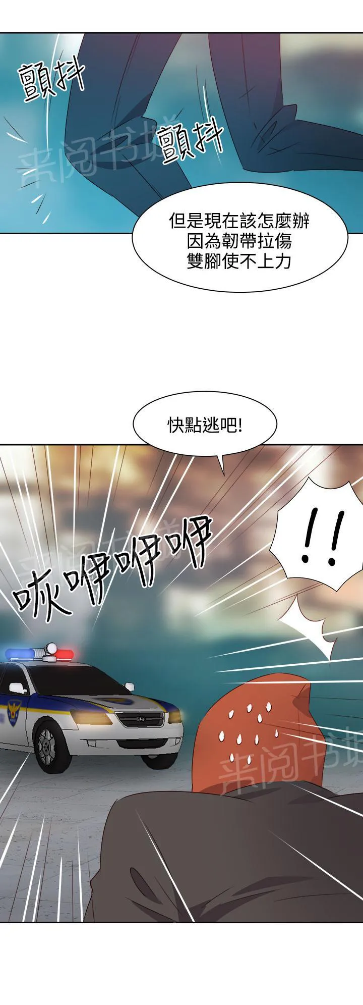 国产超能力漫画漫画,第23话9图