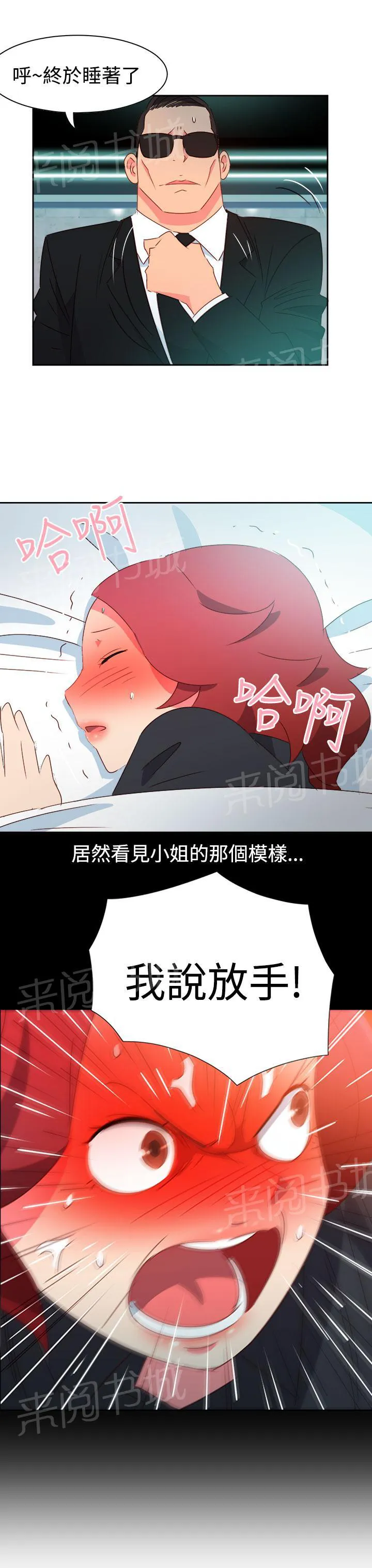 超能力男子韩国漫画免费漫画,第38话10图