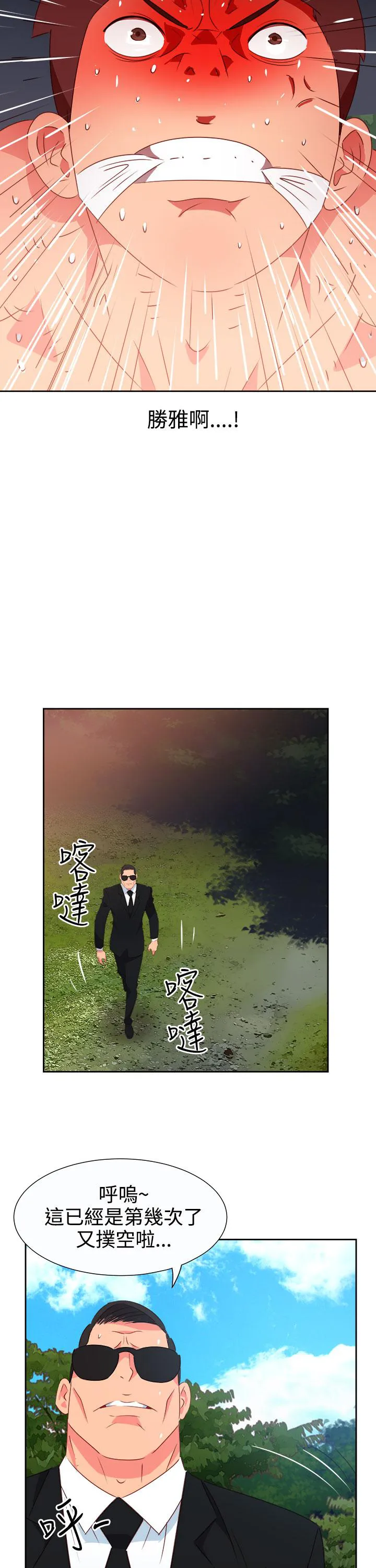 国产超能力漫画漫画,第46话19图