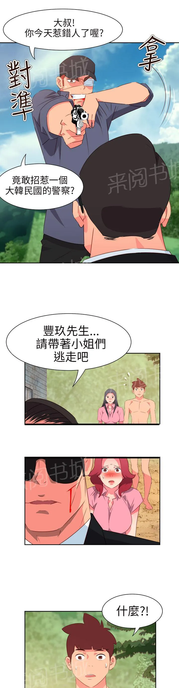 国产超能力漫画漫画,第49话9图