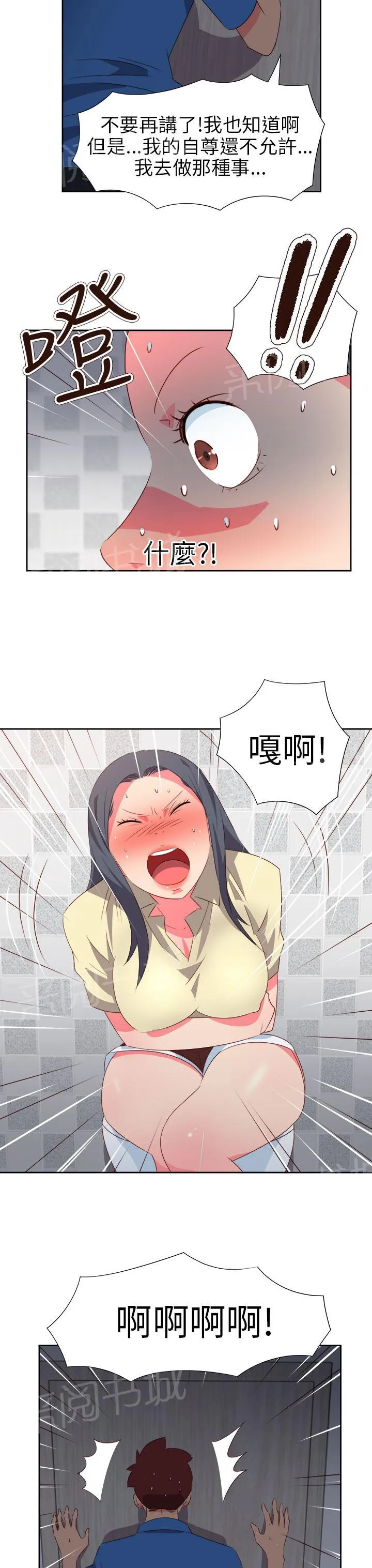 超能力男子漫画第1话漫画,第52话6图