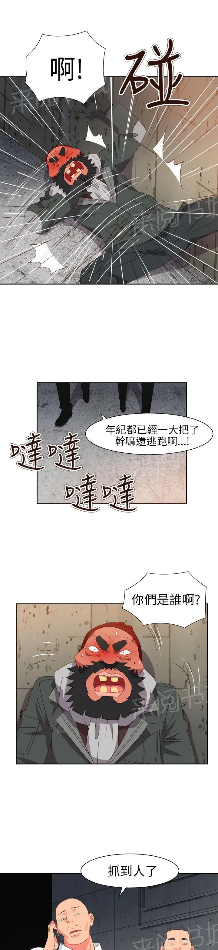国产超能力漫画漫画,第51话14图