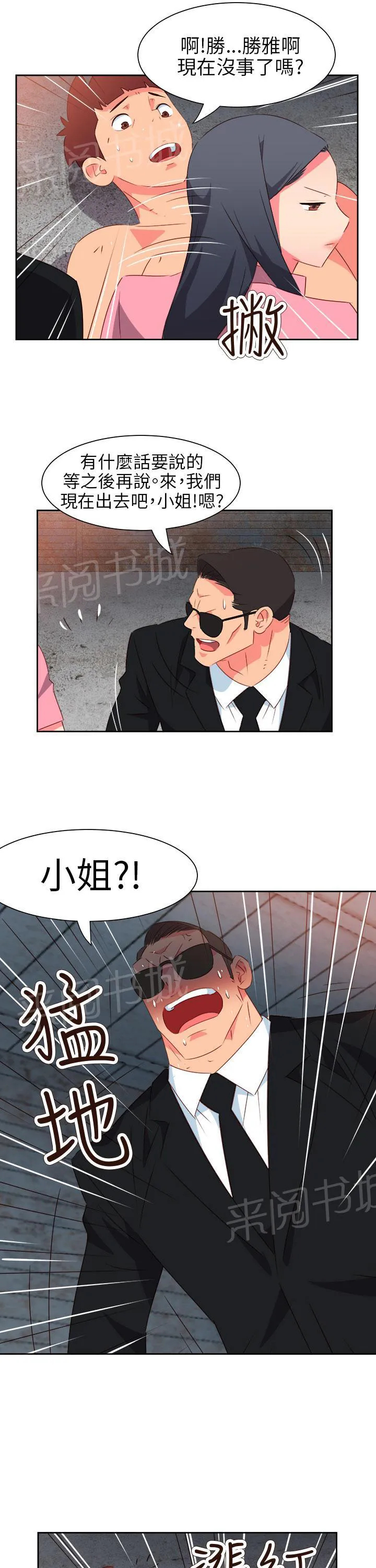 国产超能力漫画漫画,第48话15图
