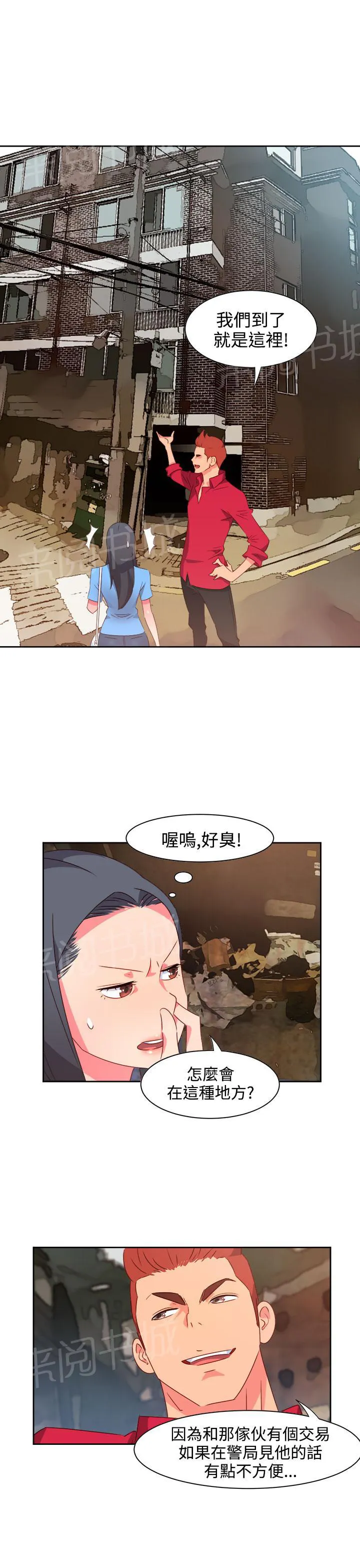 超能力男子漫画第1话漫画,第19话7图