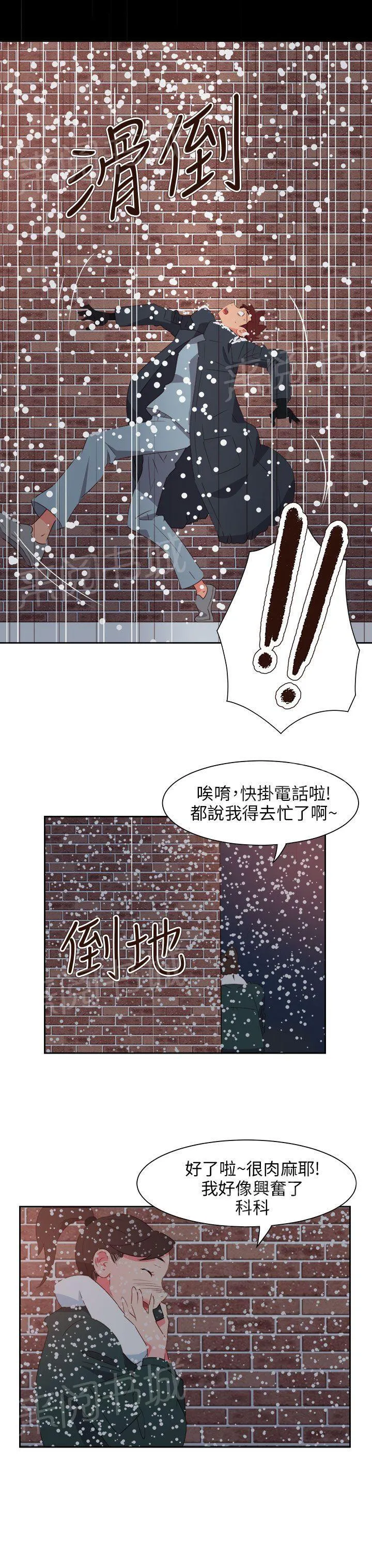 超能力转盘漫画漫画,第66话16图