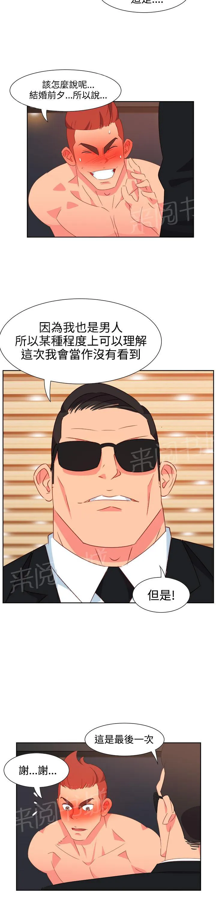 超能力男子漫画第1话漫画,第22话13图
