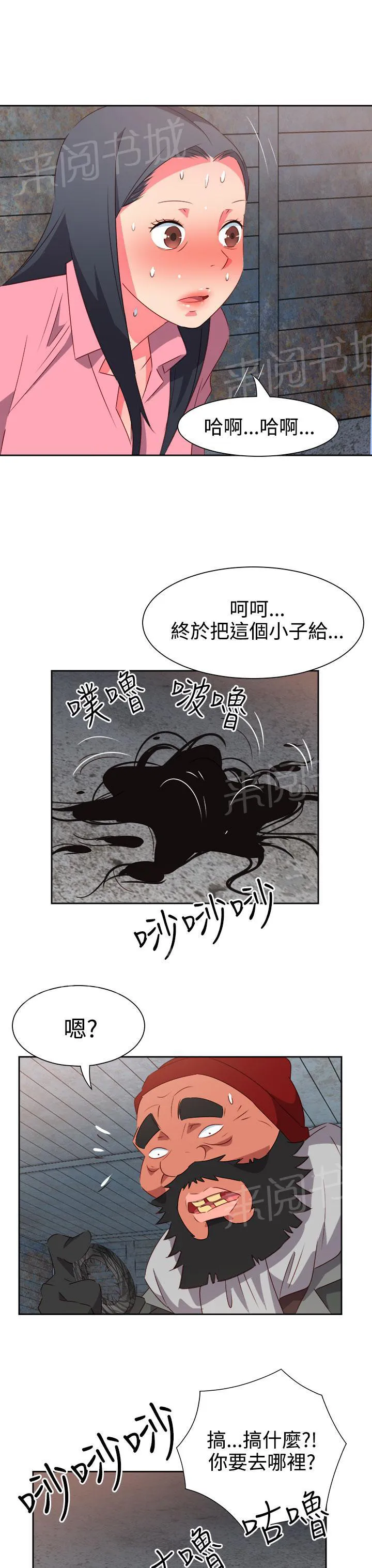 超能力少年漫画漫画,第47话17图