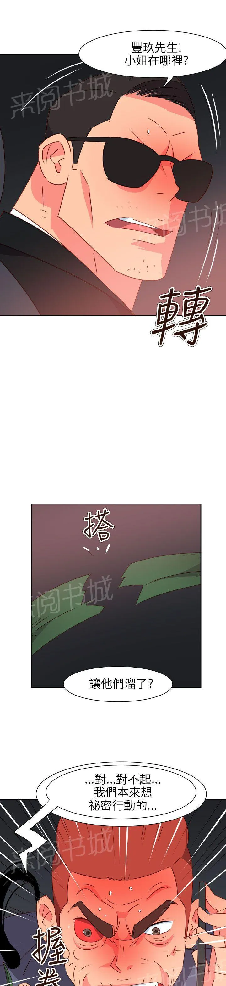 国产超能力漫画漫画,第61话10图