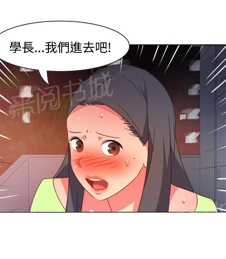 超能力转盘漫画漫画,第34话23图