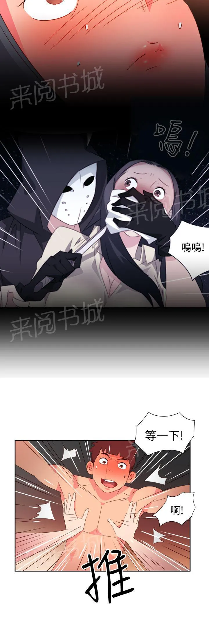 国产超能力漫画漫画,第35话2图