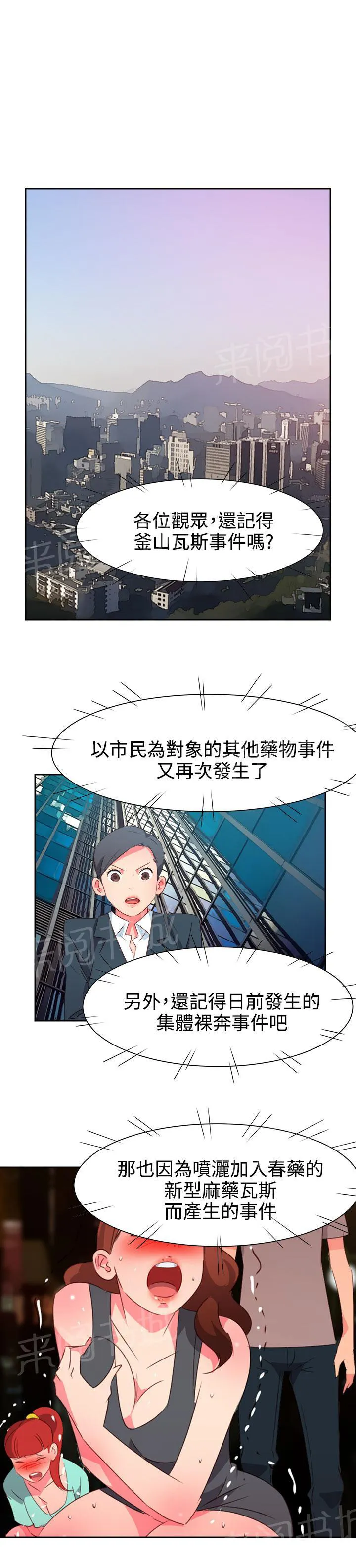 国产超能力漫画漫画,第44话6图