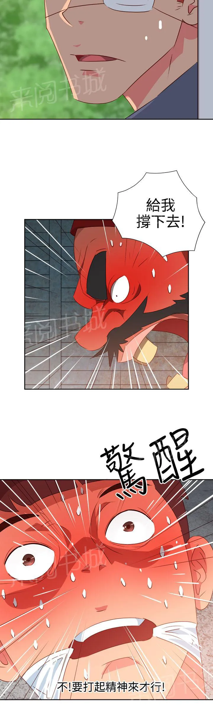 超能力少年漫画漫画,第47话3图
