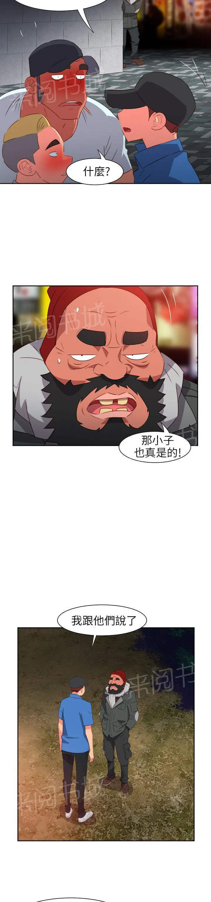 超能力男子漫画第1话漫画,第54话14图